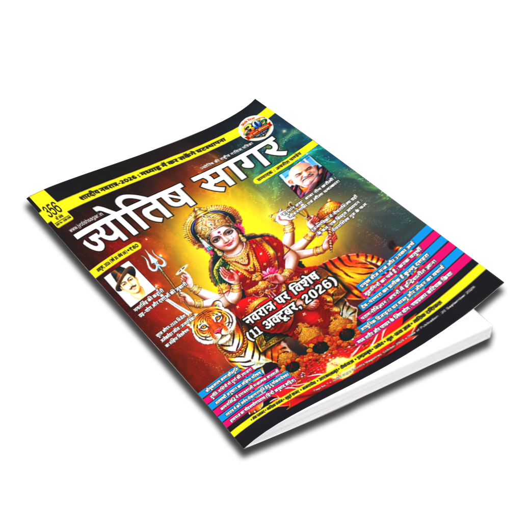 Jyotish Sagar October 2026 [Digital Magazine]