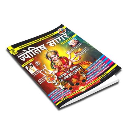 Jyotish Sagar October 2026 [Digital Magazine]