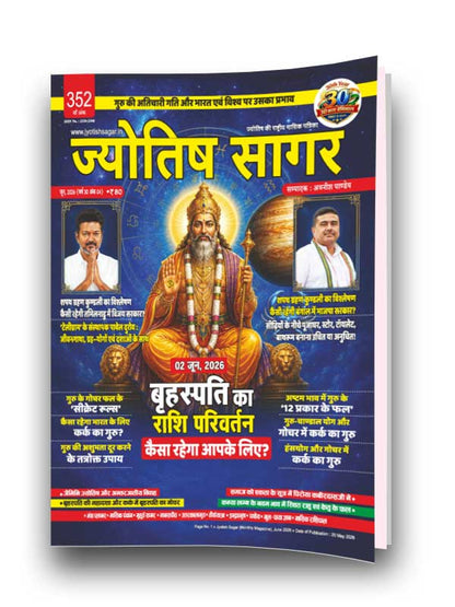 Jyotish Sagar June 2026 [Digital Magazine]