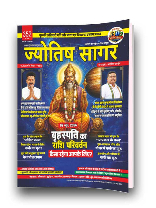 Jyotish Sagar June 2026 [Digital Magazine]