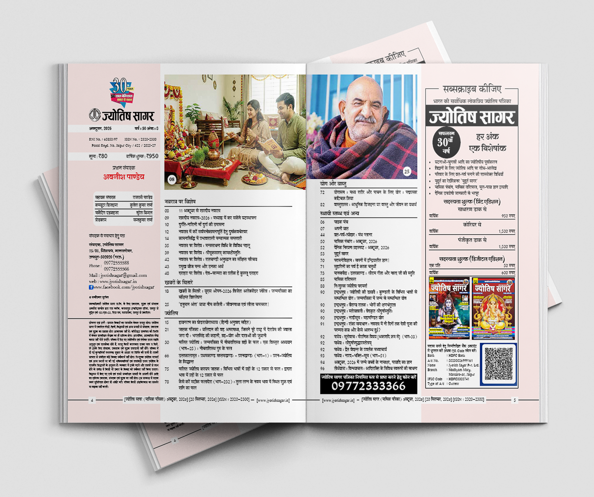Jyotish Sagar October 2026 [Digital Magazine]