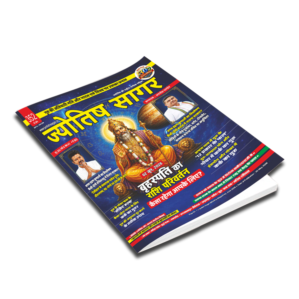 Jyotish Sagar June 2026 [Digital Magazine]