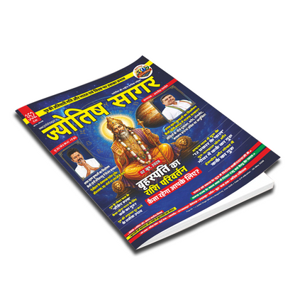Jyotish Sagar June 2026 [Digital Magazine]