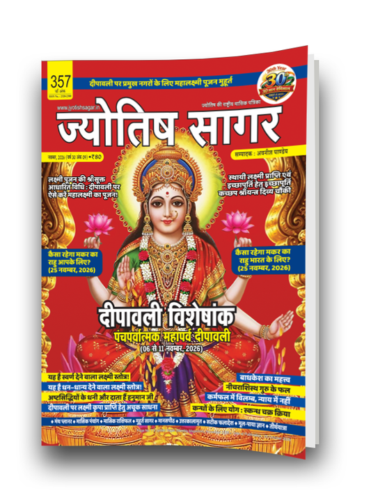 Jyotish Sagar November 2026 [Digital Magazine]