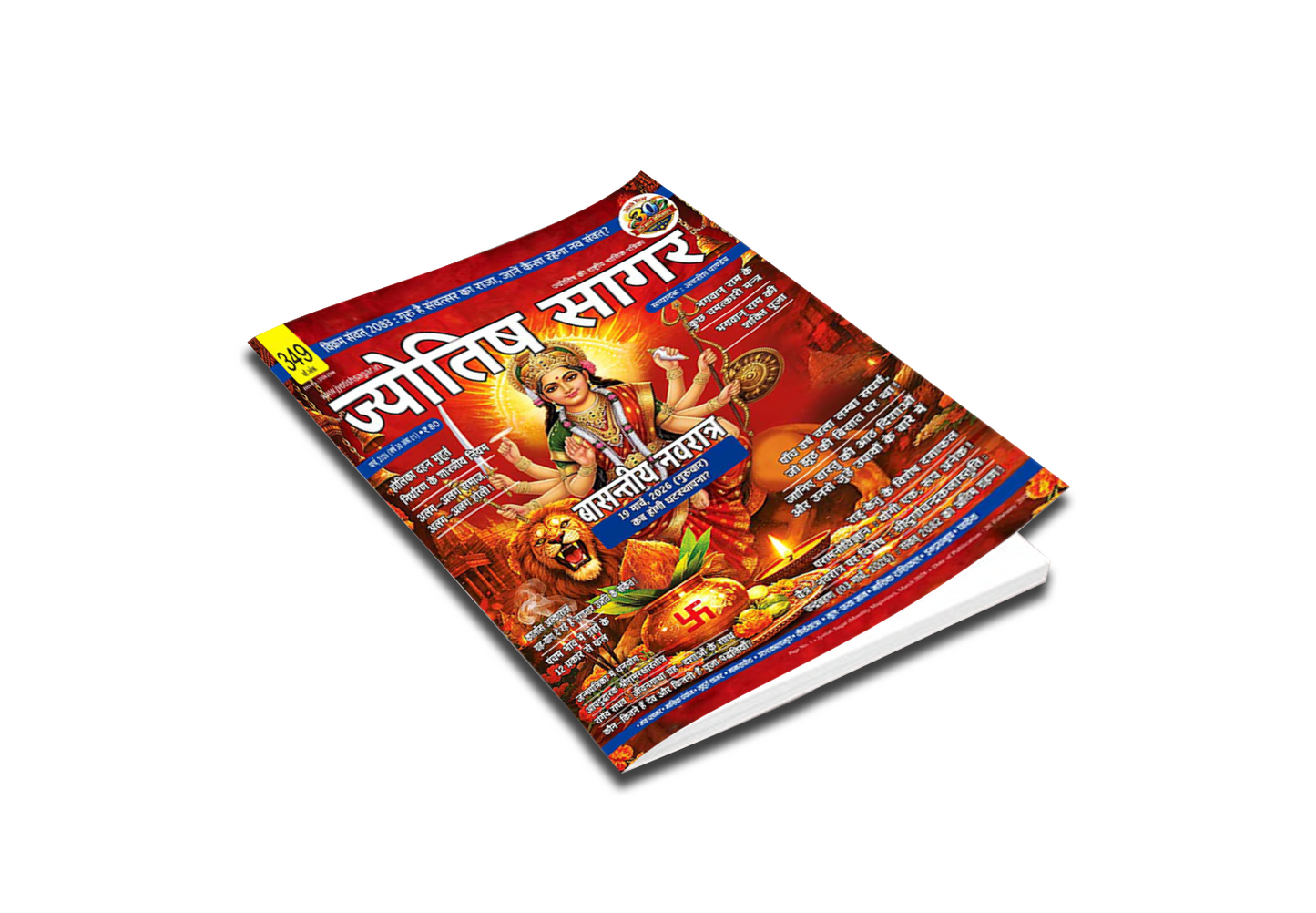 Jyotish Sagar March 2026 [Digital Magazine]