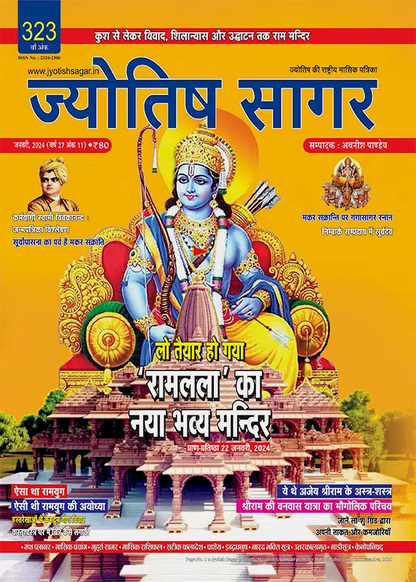 Jyotish Sagar January 2024 [Digital Magazine]