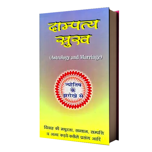 Dampatya Shukh (Astrology And Marriage)