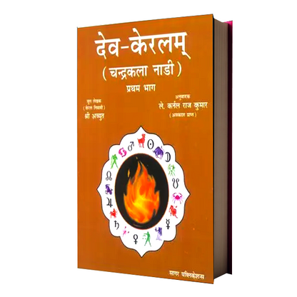 Deva Keralam (Chandrakala Nadi) (2Vols)