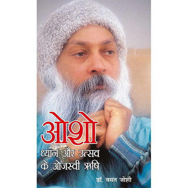 Dhyan Aur Utsav Ke Ojaswi Rishi