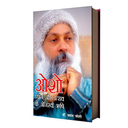 Dhyan Aur Utsav Ke Ojaswi Rishi
