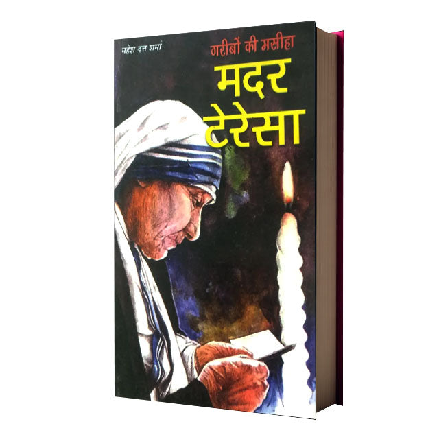 Garibon Ki Masiha Mother Teresa
