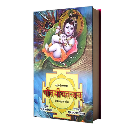 Gautamiyatantram (HB)
