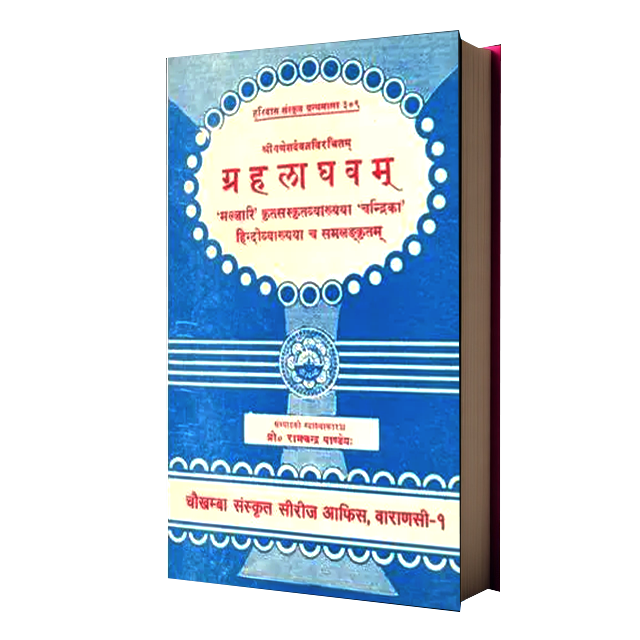 Graha Laghvam