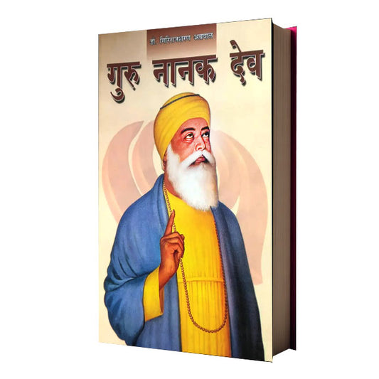 Guru Nanak Dev