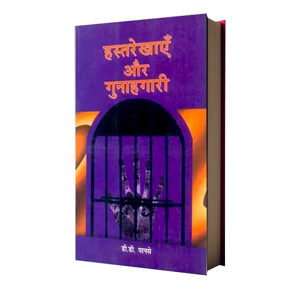 HASTREKHAYEIN AUR GUNAHAGARI