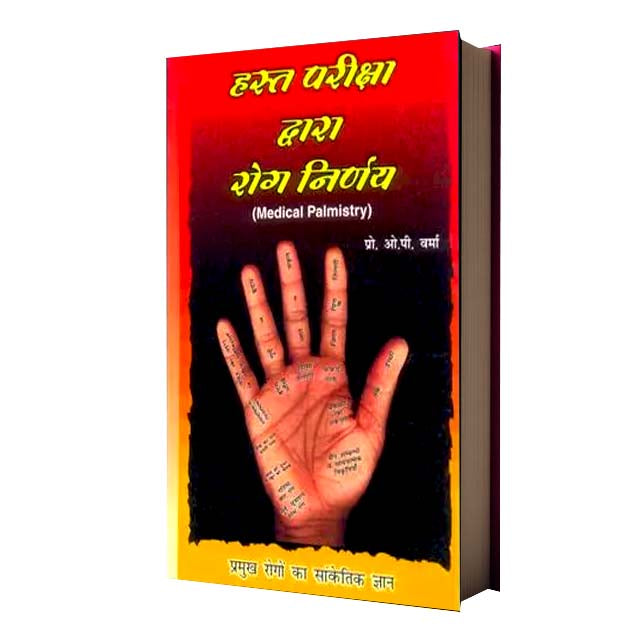 Hasta Pariksha Dwara Roga Nirnay