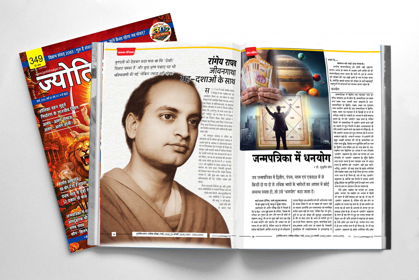 Jyotish Sagar March 2026 [Digital Magazine]