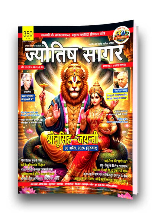 Jyotish Sagar April 2026 [Printed Edition]