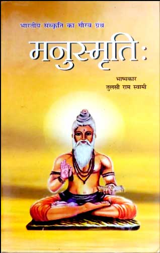 MANUSMRITI