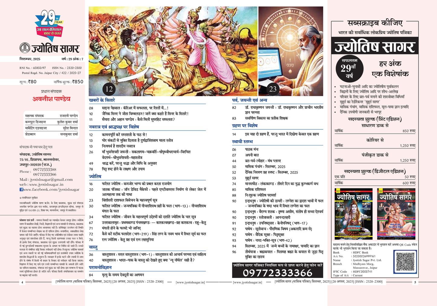 Jyotish Sagar September 2025 [Digital Magazine]