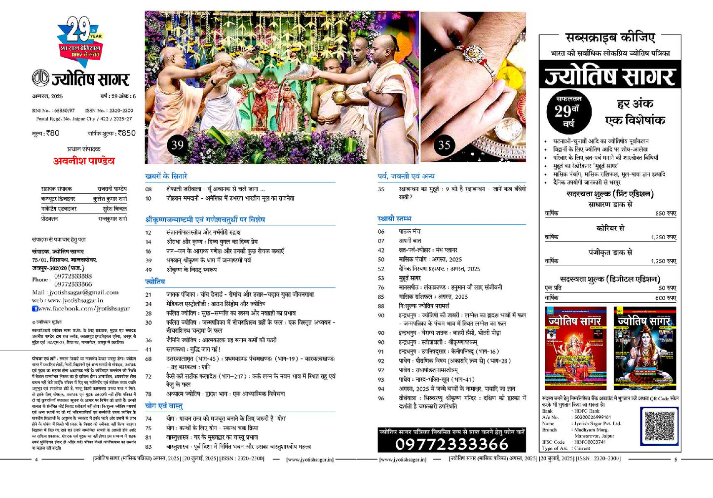 Jyotish Sagar August 2025 [Printed Edition]