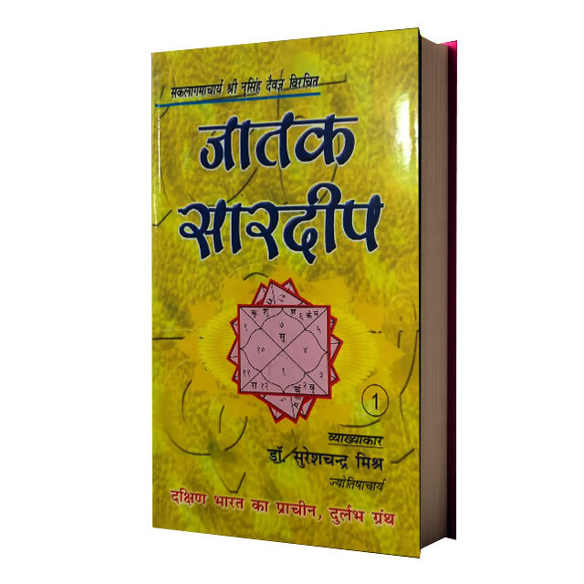 Jatak Saardeep (Two Parts Set)