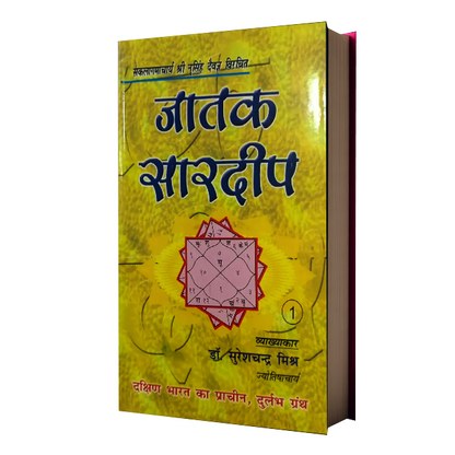 Jatak Saardeep (Two Parts Set)