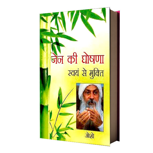 Jen Ki Ghoshna Swayam Se Mukti