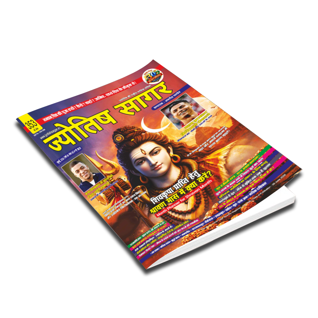 Jyotish Sagar July 2026 [Digital Magazine]