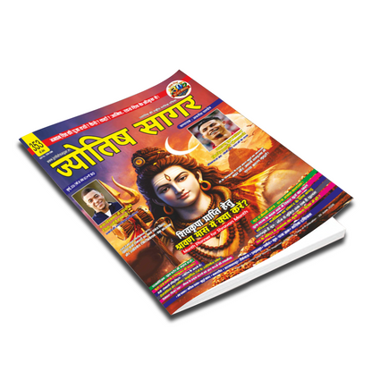 Jyotish Sagar July 2026 [Digital Magazine]