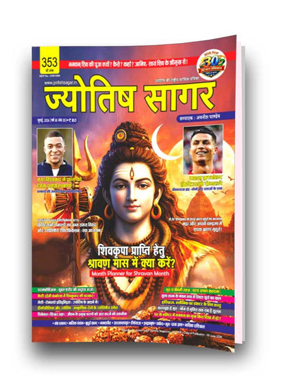 Jyotish Sagar July 2026 [Digital Magazine]