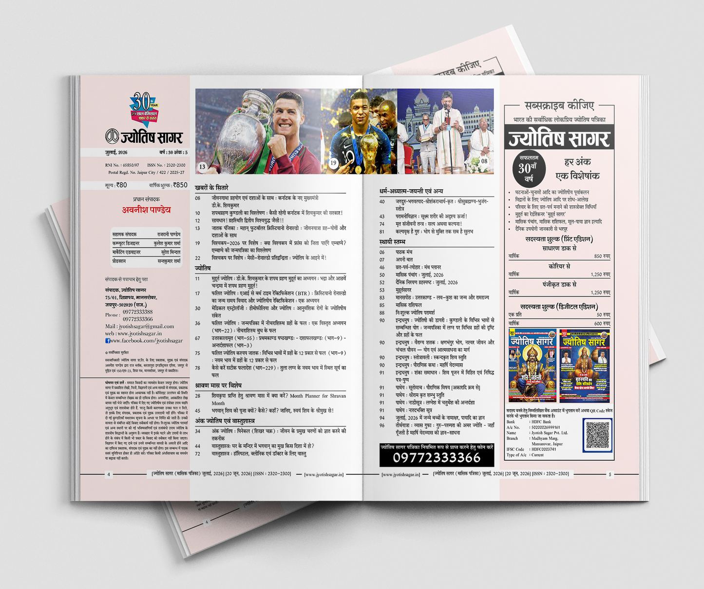 Jyotish Sagar July 2026 [Digital Magazine]