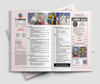Jyotish Sagar July 2026 [Digital Magazine]
