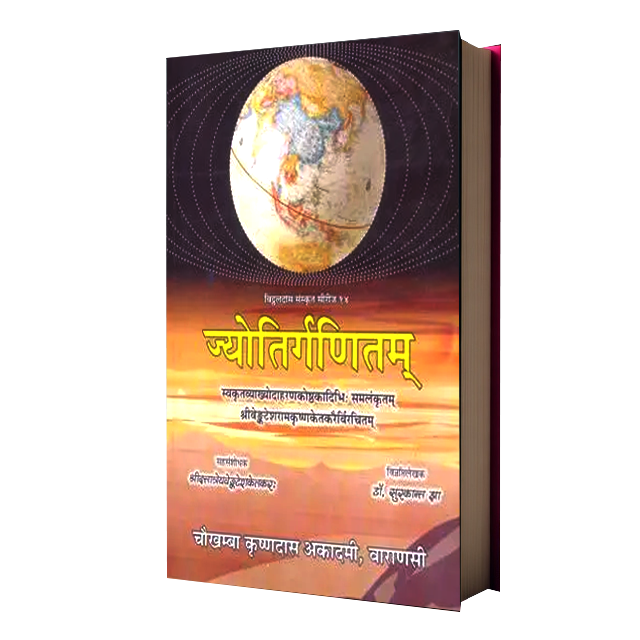 Jyotirganitam
