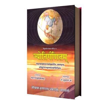 Jyotirganitam