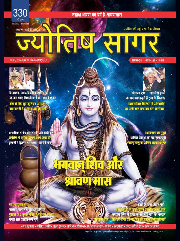 Jyotish Sagar August 2024 [Digital Magazine]