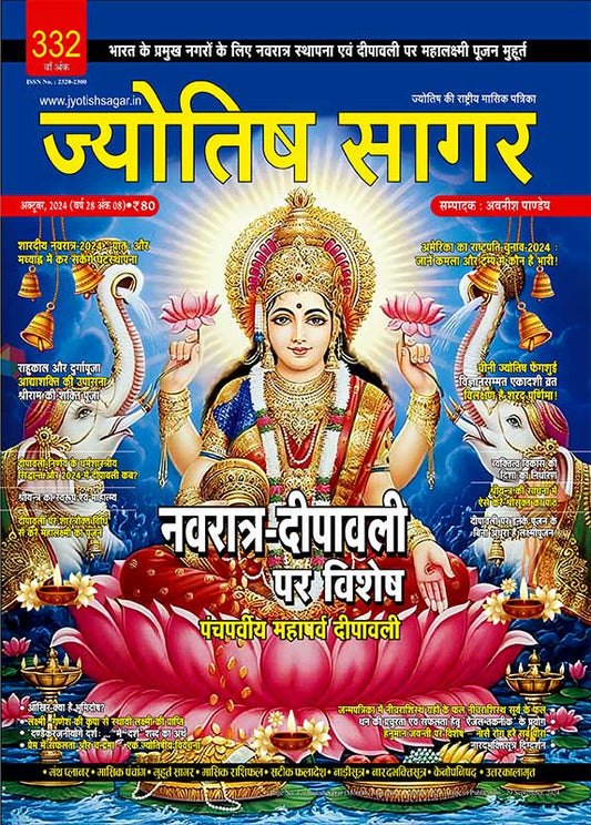 Jyotish Sagar October 2024 [Digital Magazine]