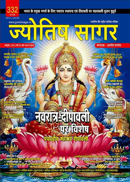 Jyotish Sagar October 2024 [Printed Edition]