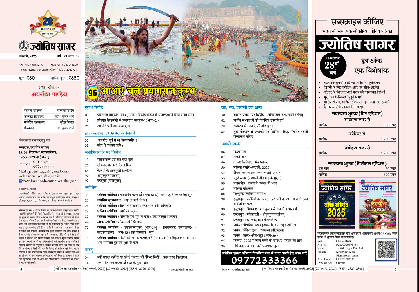 Jyotish Sagar February 2025 [Printed Edition]