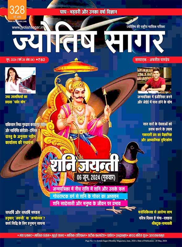 Jyotish Sagar June 2024 [Digital Magazine]