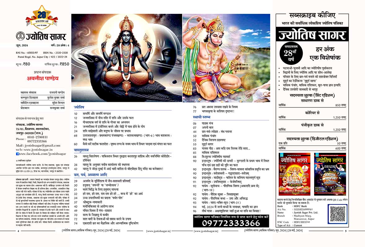 Jyotish Sagar June 2024 [Digital Magazine]