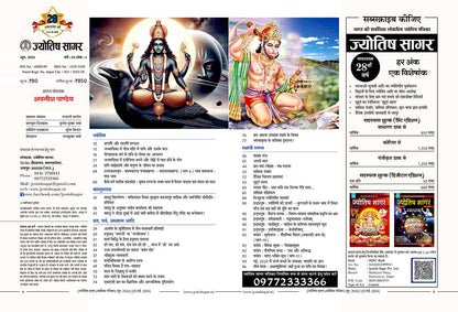 Jyotish Sagar June 2024 [Digital Magazine]