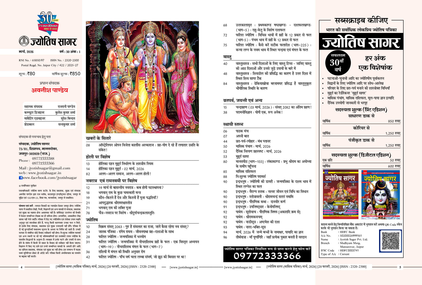 Jyotish Sagar March 2026 [Digital Magazine]