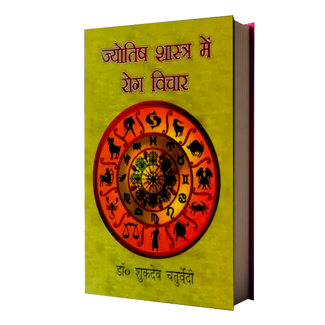 Jyotish Shastra Mai Rog Vichar