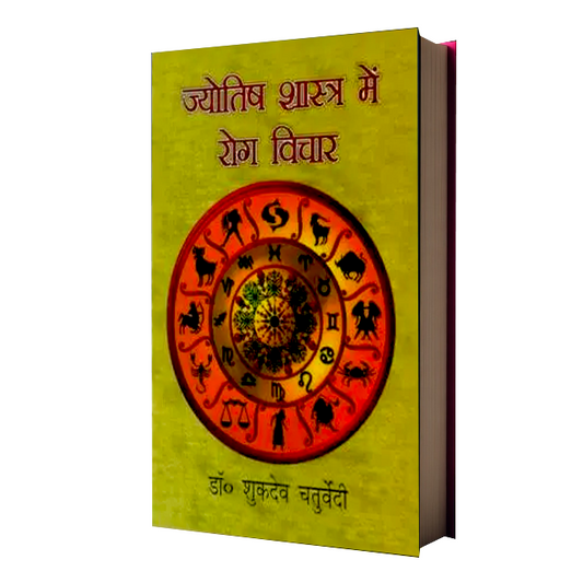 Jyotish Shastra Mai Rog Vichar