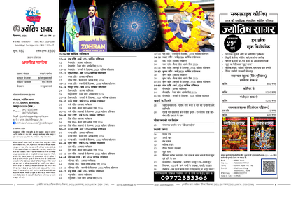 Jyotish Sagar December 2025 [Printed Edition]