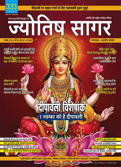 Jyotish Sagar November 2024 [Digital Magazine]