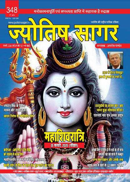 Jyotish Sagar February 2026 [Printed Edition]