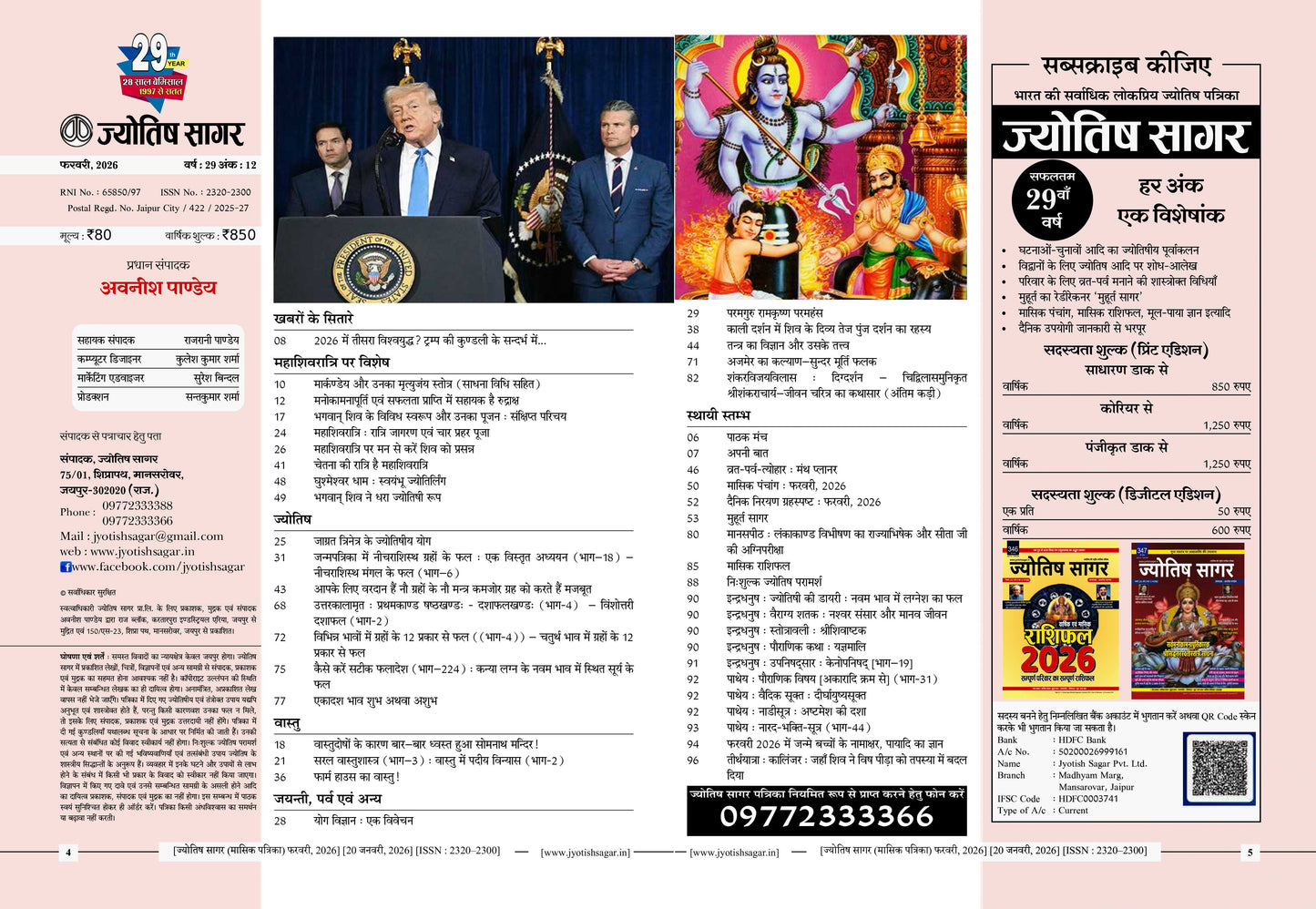 Jyotish Sagar February 2026 [Printed Edition]