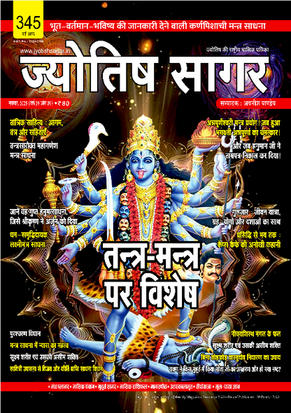 Jyotish Sagar November 2025 [Digital Magazine]